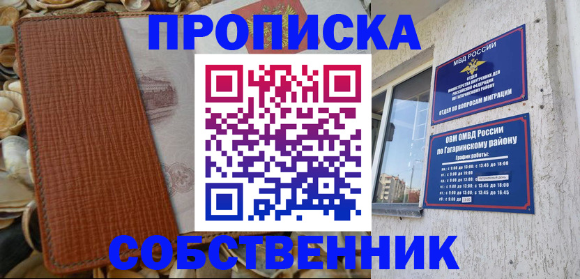 прописка для школы в Коми