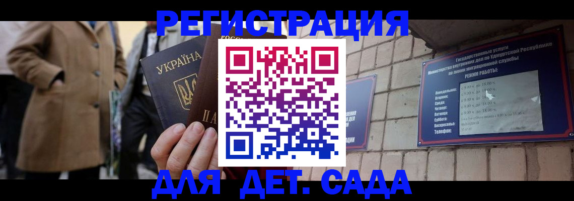 регистрация для дет. сада в Коми